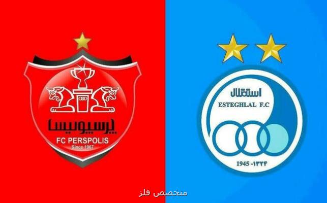 برگزاری مجامع استقلال و پرسپولیس فردا